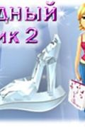 Игра Модный Бутик 2